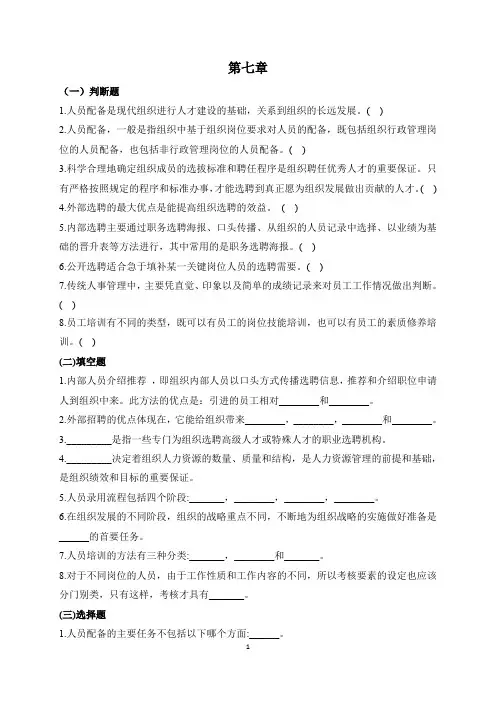 管理学-习题-第7章