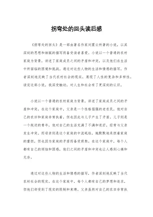 拐弯处的回头读后感