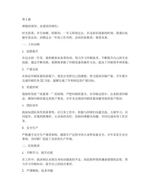 印刷厂职工年度总结(3篇)