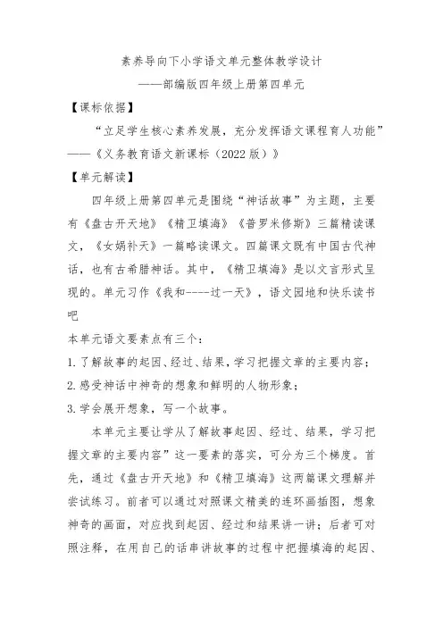 素养导向下小学语文单元整体教学设计——部编版四年级上册第四单元
