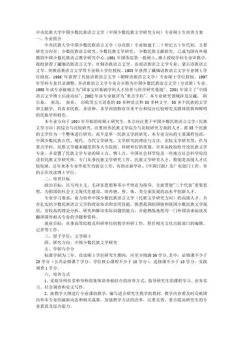 中央民族大学中国少数民族语言文学(中国少数民族文学研究方向)专业硕士生培养方案 
