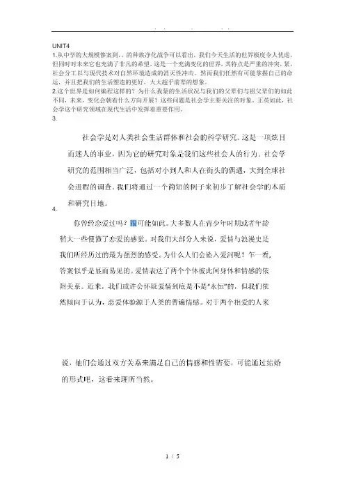 学术英语(社科)4单元A翻译