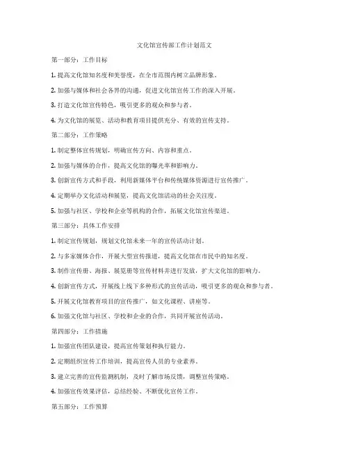 文化馆宣传部工作计划范文
