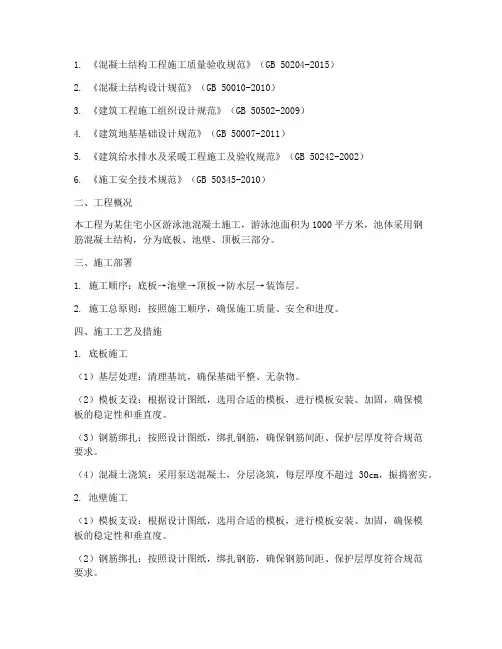 水池混凝土施工专项方案