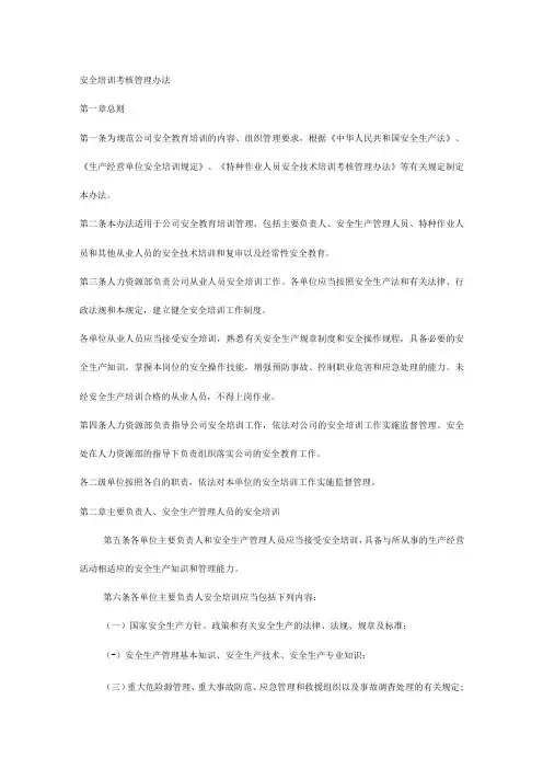 安全培训考核管理办法