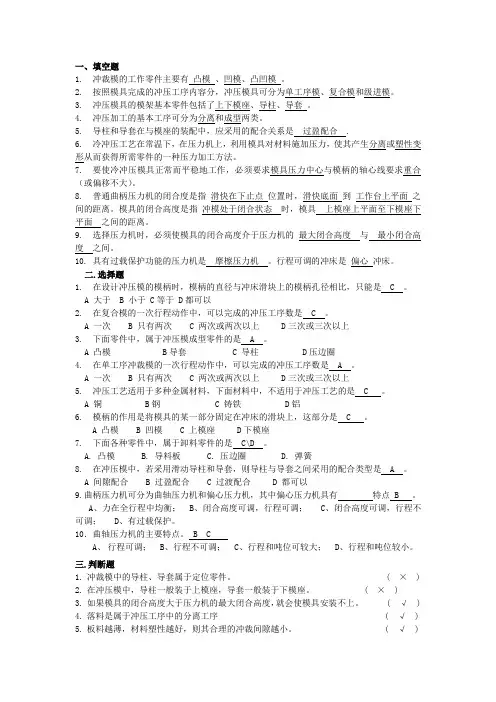 冲压工艺与模具设计总复习