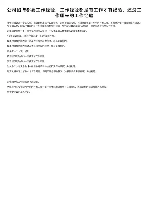 公司招聘都要工作经验，工作经验都是有工作才有经验，还没工作哪来的工作经验