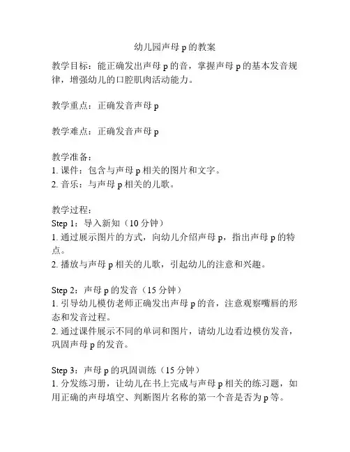 幼儿园声母p的教案