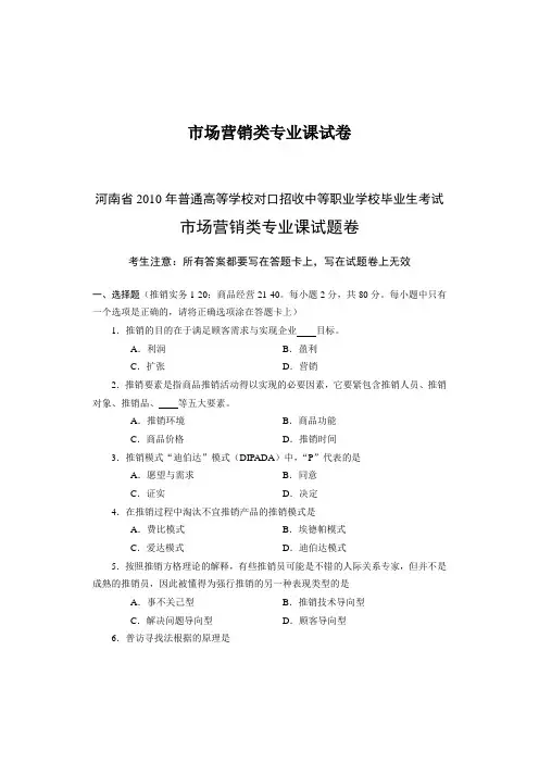 市场营销类专业课试卷