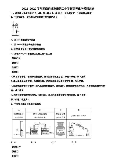 2019-2020学年湖南省株洲市第二中学新高考化学模拟试卷含解析