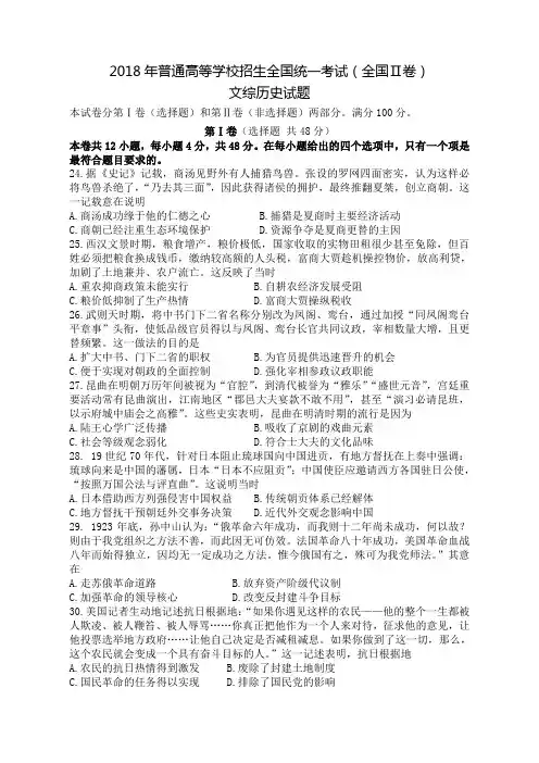 2018年高考文综全国卷2试卷含答案