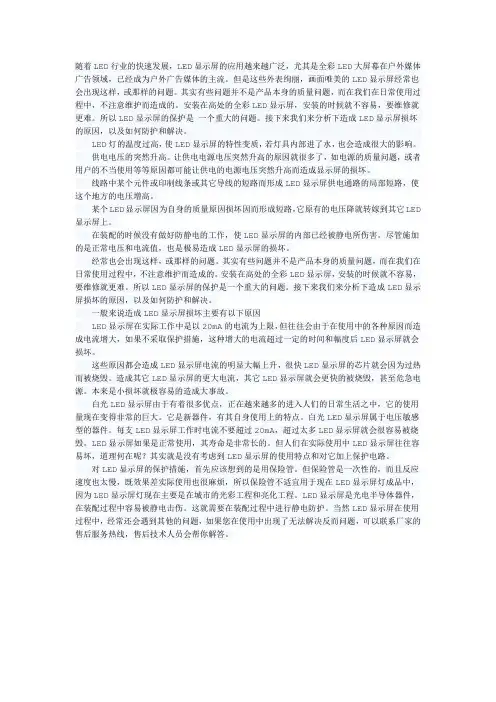 LED显示屏常见问题及解决方法大全