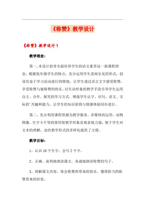 《称赞》教学设计