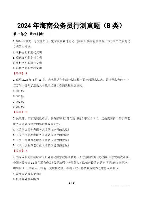 2024年海南公务员行测真题(B类)