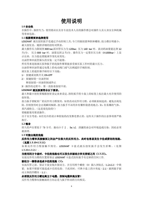 LDK液压扳手使用说明