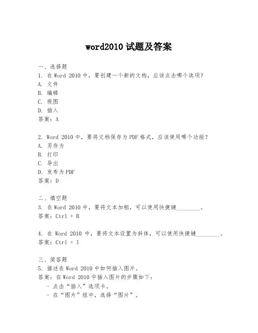 word2010试题及答案