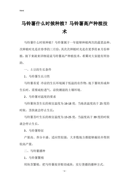 马铃薯什么时候种植？马铃薯高产种植技术
