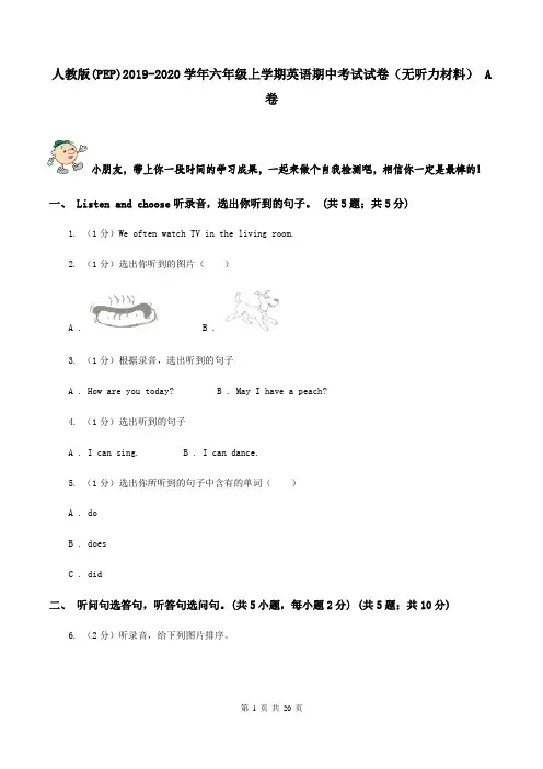 人教版(PEP)2021-2021学年六年级上学期英语期中考试试卷(无听力材料)-A卷