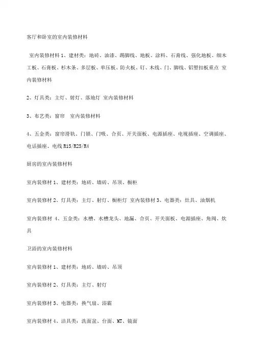 装修材料清单及价格