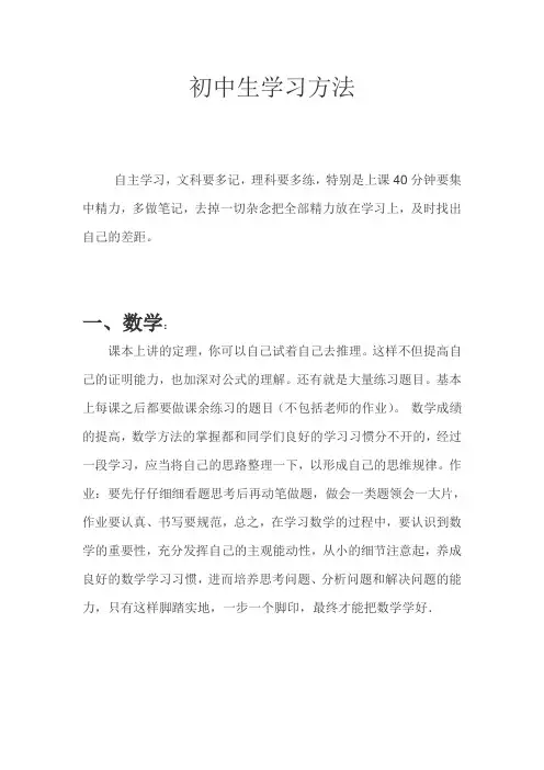 初中生数学学习方法