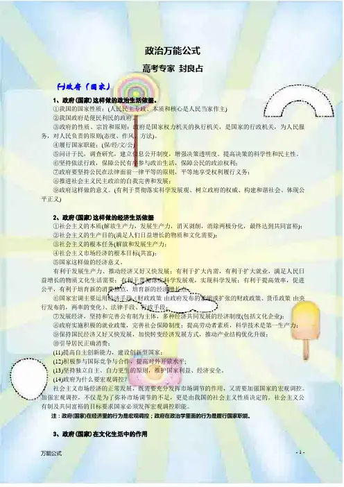政治万能公式