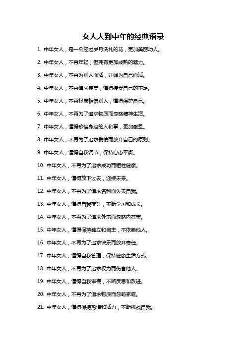 女人人到中年的经典语录