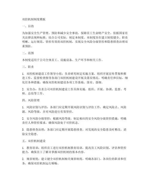 双控机制制度模板