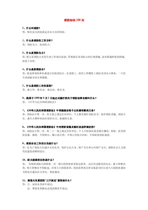 火灾问题100问