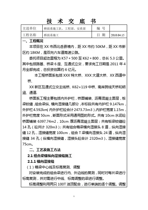 桥面系施工技术交底
