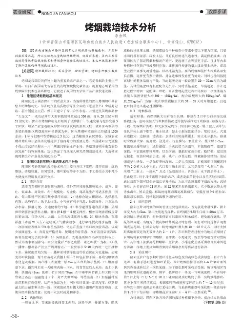 烤烟栽培技术分析