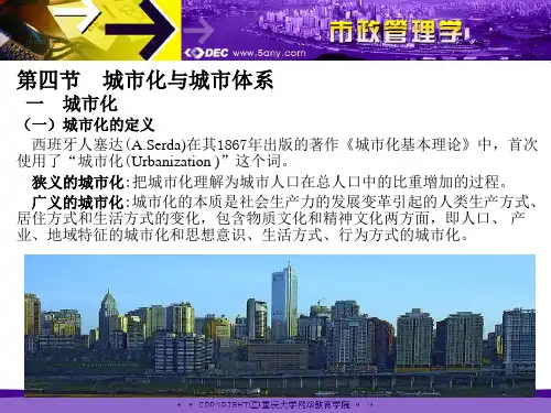 市政学一章四节(16)