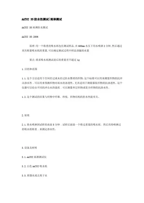 AATCC 35防水性测试雨淋测试