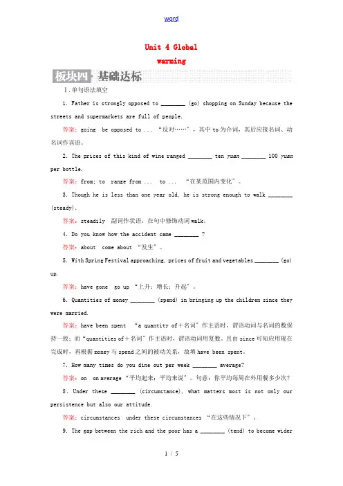 高考英语一轮复习 第一编 教材回眸 Unit 4 Global warming基础达标 新人教版选修