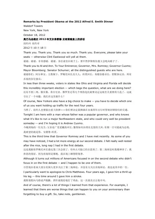 2012奥巴马&罗姆尼慈善晚会 讲话
