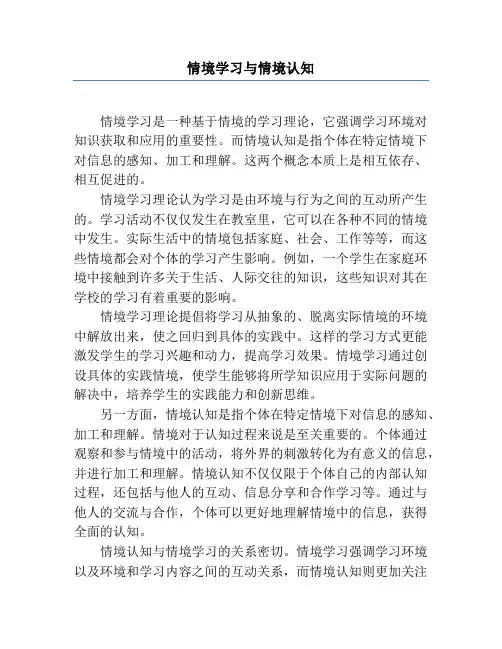情境学习与情境认知