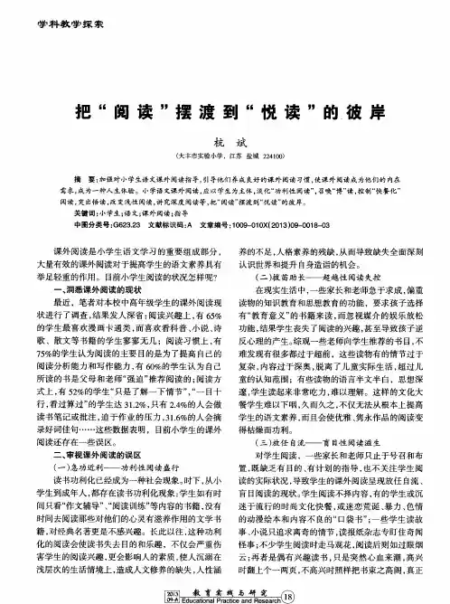 把＂阅读＂摆渡到＂悦读＂的彼岸