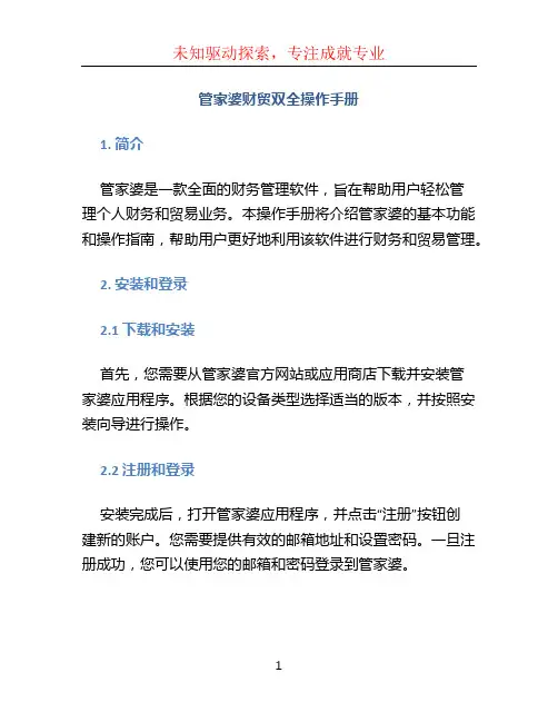管家婆财贸双全操作手册