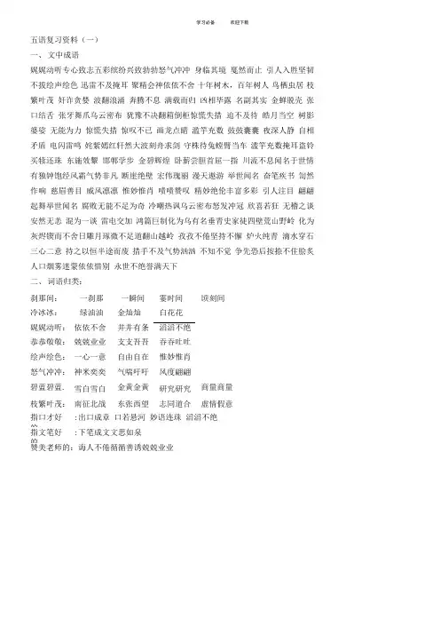 苏教版五年级语文上册知识汇总