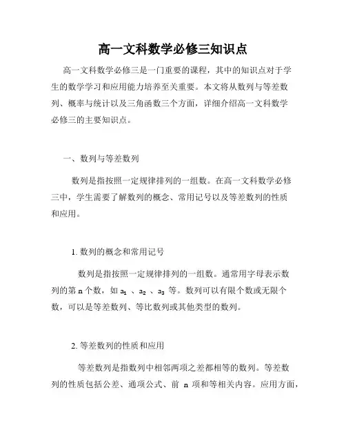 高一文科数学必修三知识点