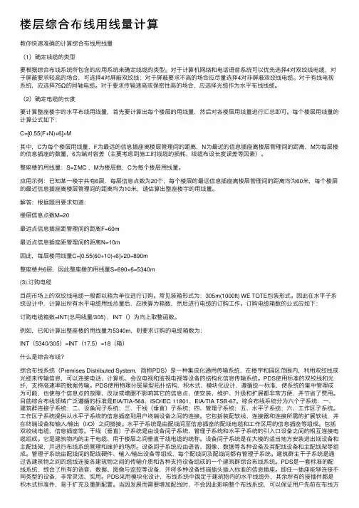 楼层综合布线用线量计算