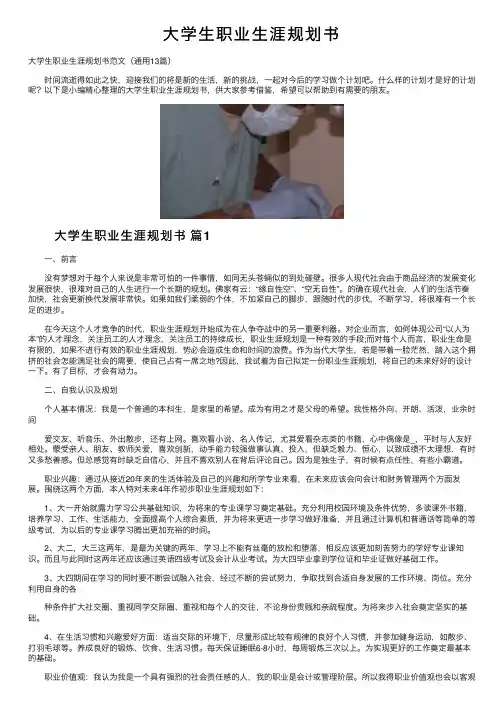 大学生职业生涯规划书
