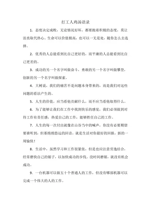 打工人鸡汤语录