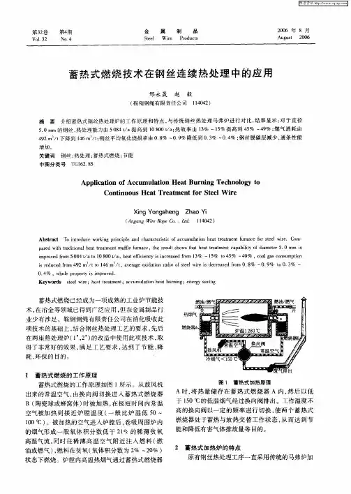 蓄热式燃烧技术在钢丝连续热处理中的应用