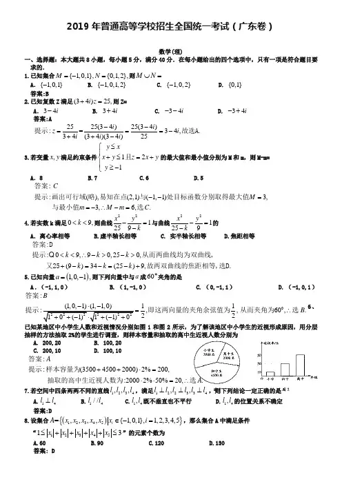 2019广东高考理科数学试卷及详细解答【word版】