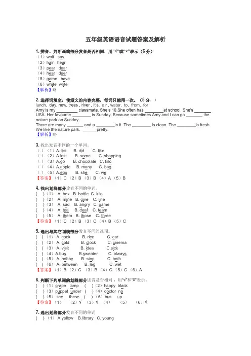 五年级英语语音试题答案及解析
