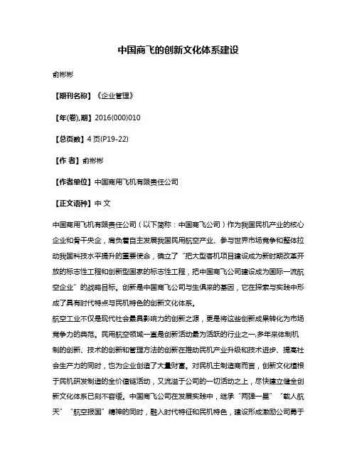 中国商飞的创新文化体系建设