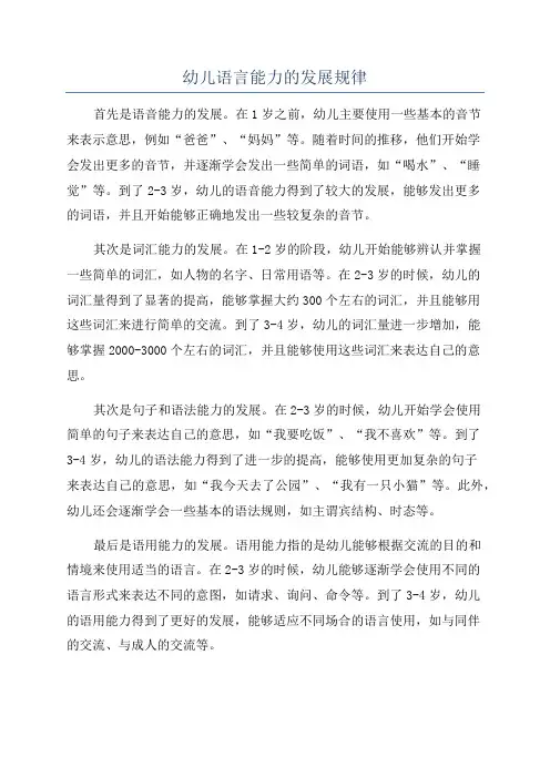 幼儿语言能力的发展规律