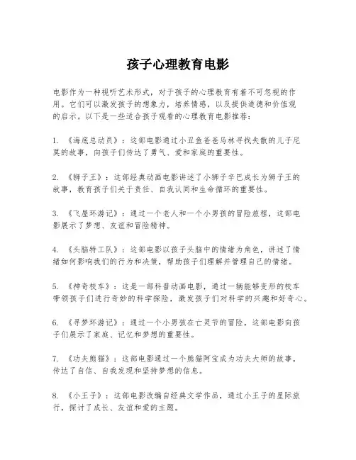孩子心理教育电影