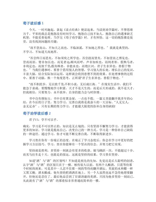 荀子劝学读后感10篇