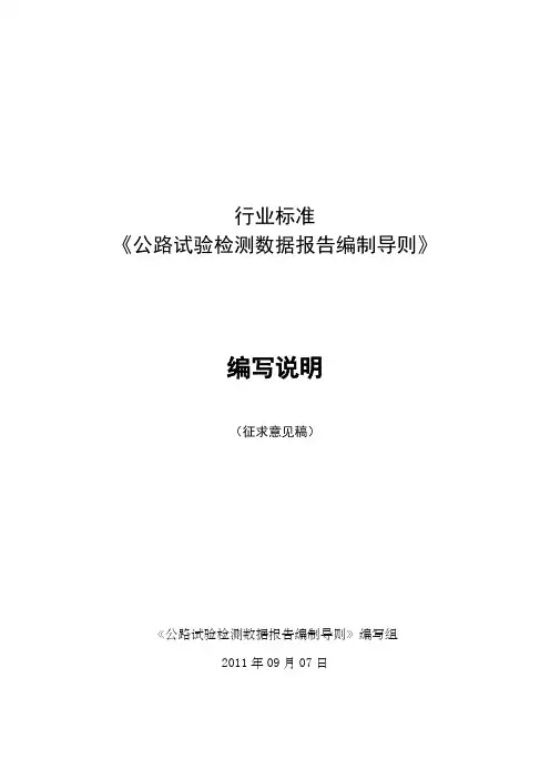 公路试验检测数据报告编制导则》